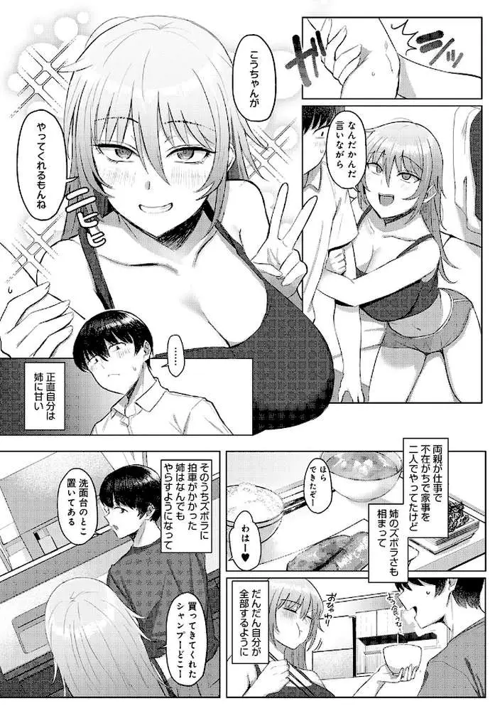 あこがれブレイキング【デジタル特装版】 - ページ17