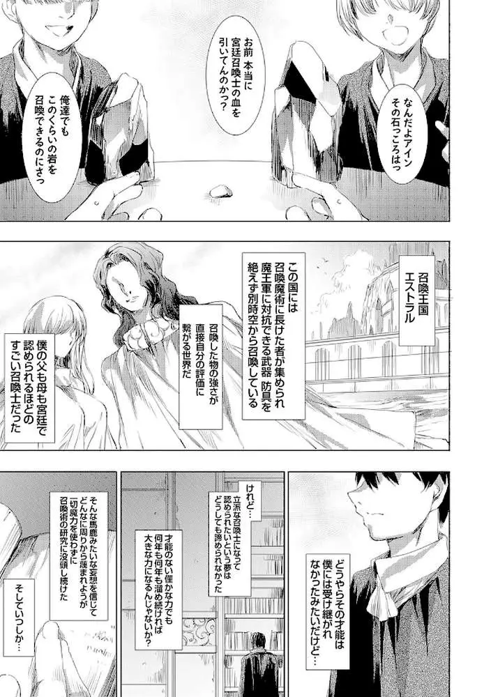 異世界召喚ギャルズと魔王討伐パコハメ旅！【デジタル特装版】 - ページ08
