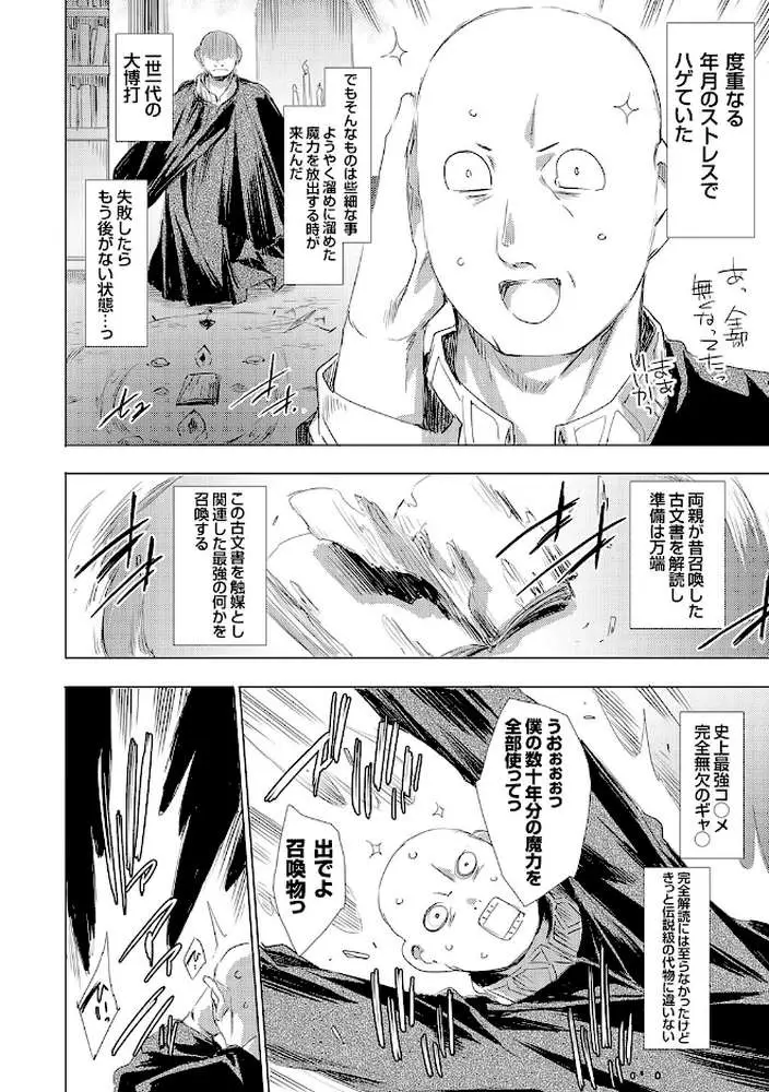 異世界召喚ギャルズと魔王討伐パコハメ旅！【デジタル特装版】 - ページ09