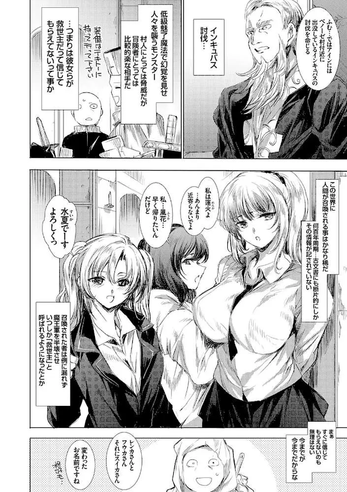 異世界召喚ギャルズと魔王討伐パコハメ旅！【デジタル特装版】 - ページ11