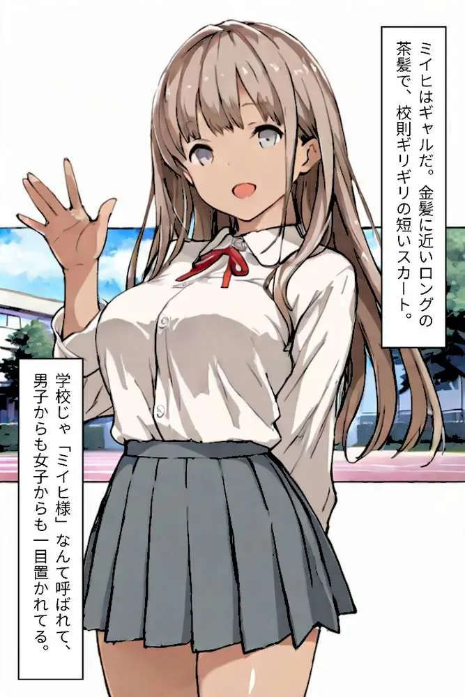 幼なじみギャルと巨乳姉の甘い罠〜ミイヒとメル姉〜【R指定合冊版】 - ページ04