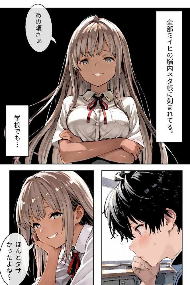 幼なじみギャルと巨乳姉の甘い罠〜ミイヒとメル姉〜【R指定合冊版】 - ページ08