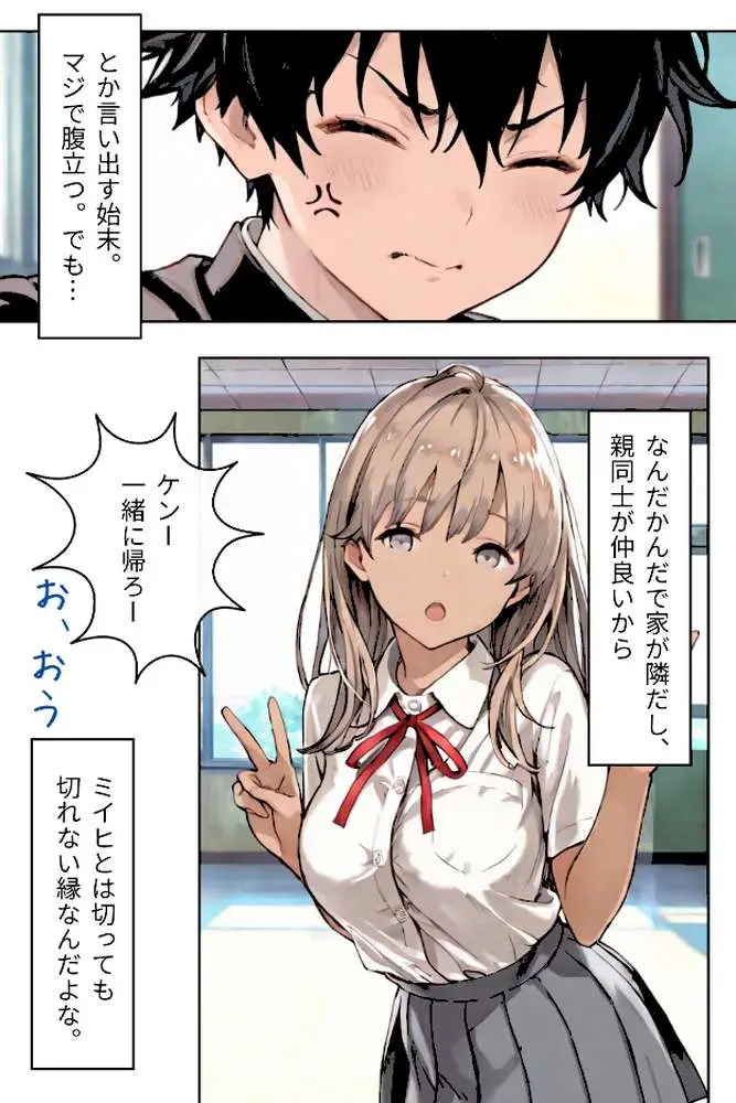 幼なじみギャルと巨乳姉の甘い罠〜ミイヒとメル姉〜【R指定合冊版】 - ページ09