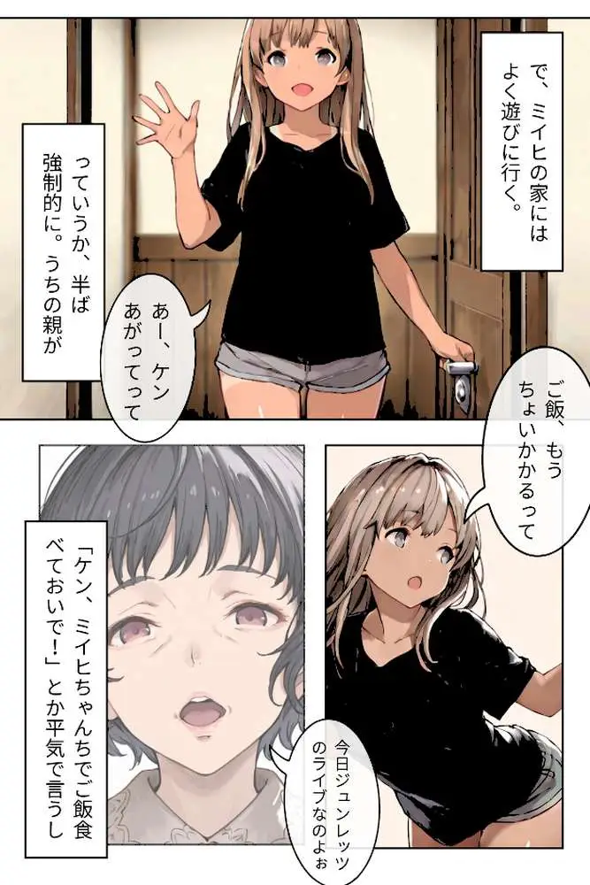 幼なじみギャルと巨乳姉の甘い罠〜ミイヒとメル姉〜【R指定合冊版】 - ページ10