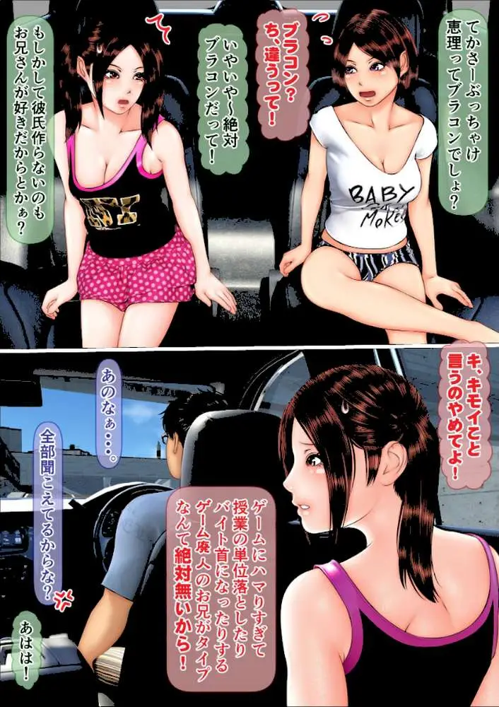 ギャルな妹の海旅行に同行したら童貞喪失する事になった話 完全版 - ページ15