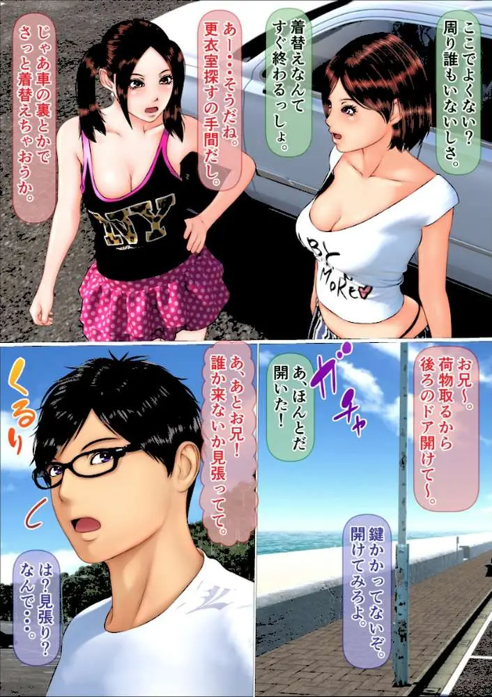 ギャルな妹の海旅行に同行したら童貞喪失する事になった話 完全版 - ページ17