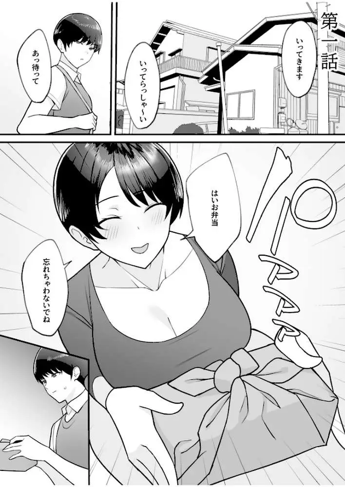 【電子単行本】義母さんは僕のモノ - ページ03