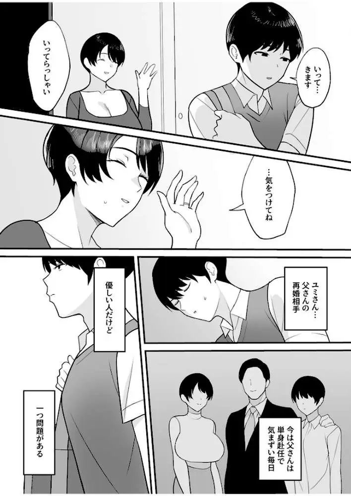 【電子単行本】義母さんは僕のモノ - ページ04