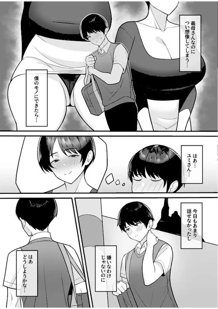 【電子単行本】義母さんは僕のモノ - ページ05