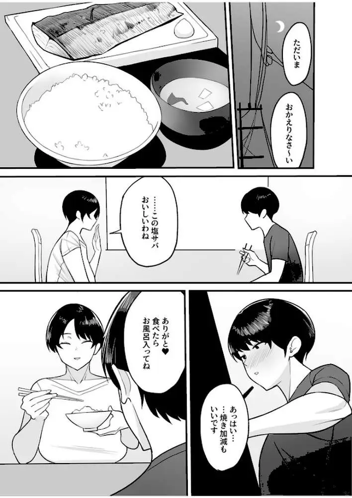 【電子単行本】義母さんは僕のモノ - ページ06