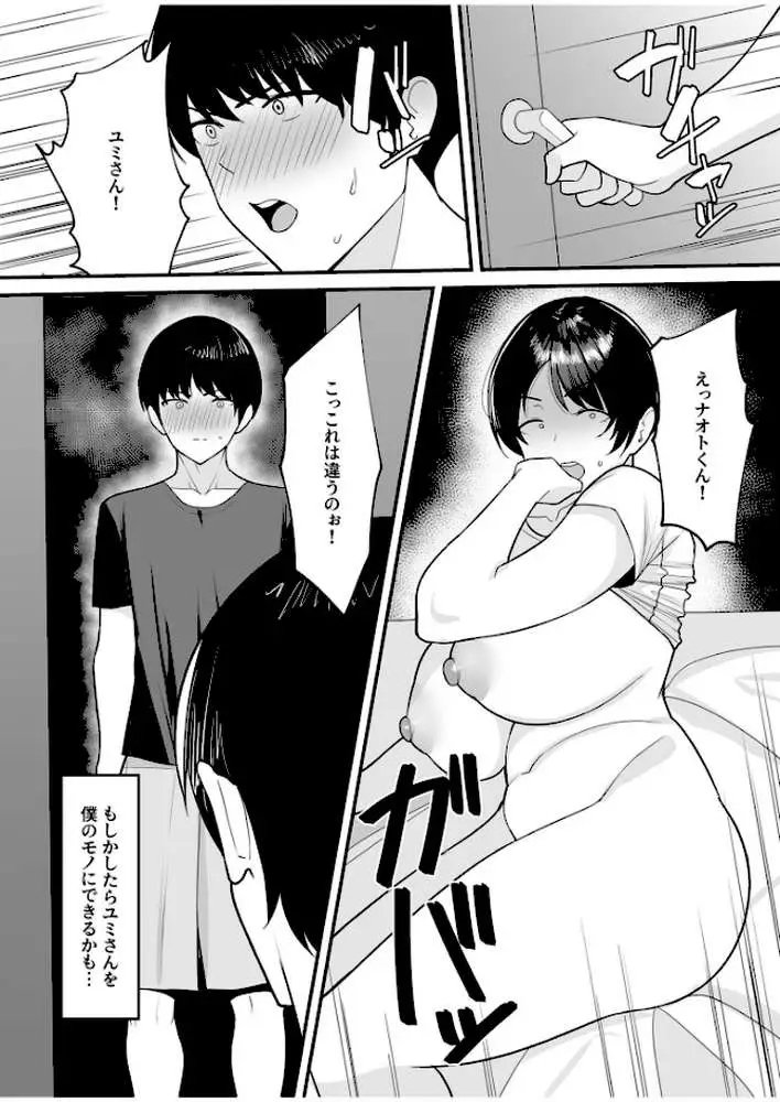 【電子単行本】義母さんは僕のモノ - ページ12
