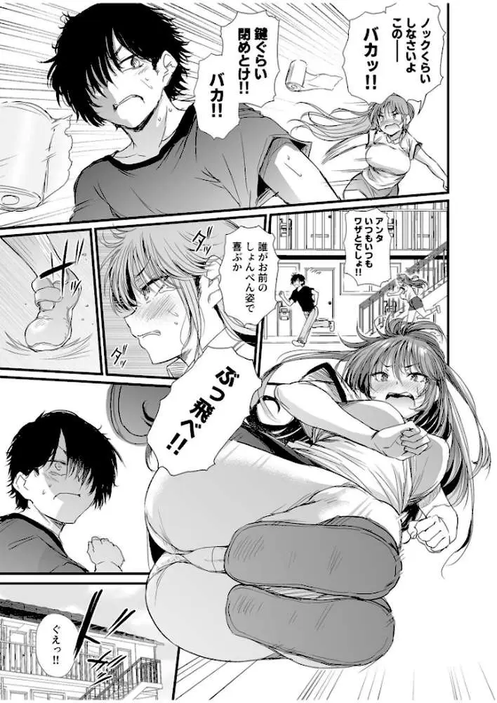 幼馴染は管理人〜私の身体に興味ないんでしょ?〜(単話) - ページ06