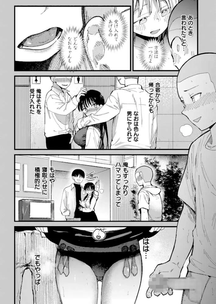 〇□学園野球部〜真夏の合宿中に種付けされる女子マネージャーたち〜【18禁】(単話) - ページ05