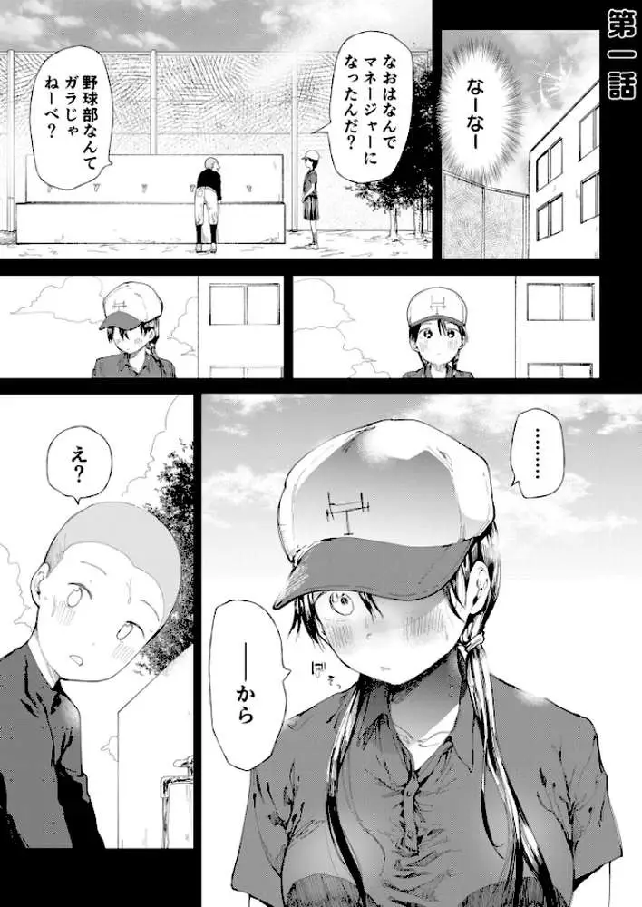 〇□学園野球部〜真夏の合宿中に種付けされる女子マネージャーたち〜 - ページ02