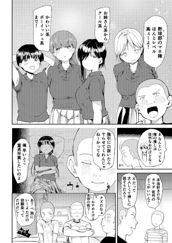 〇□学園野球部〜真夏の合宿中に種付けされる女子マネージャーたち〜 - ページ05