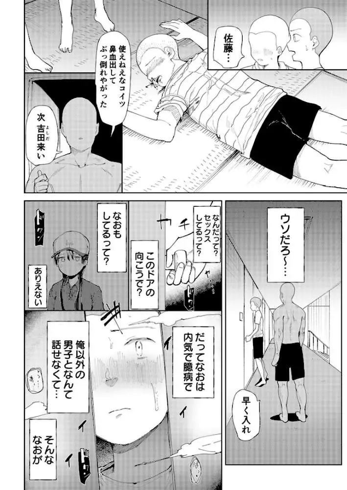 〇□学園野球部〜真夏の合宿中に種付けされる女子マネージャーたち〜 - ページ07
