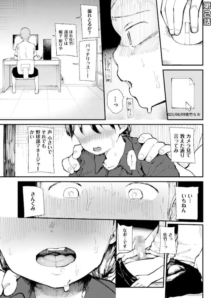 〇□学園野球部〜真夏の合宿中に種付けされる女子マネージャーたち〜 - ページ10