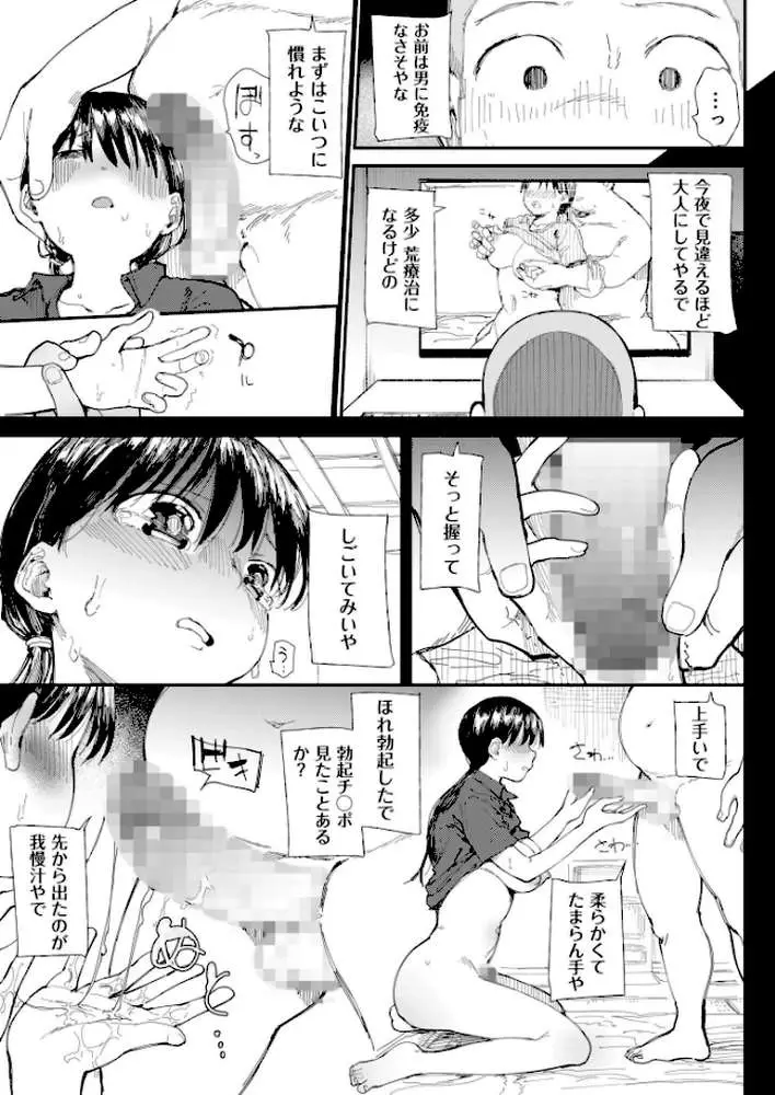 〇□学園野球部〜真夏の合宿中に種付けされる女子マネージャーたち〜 - ページ12