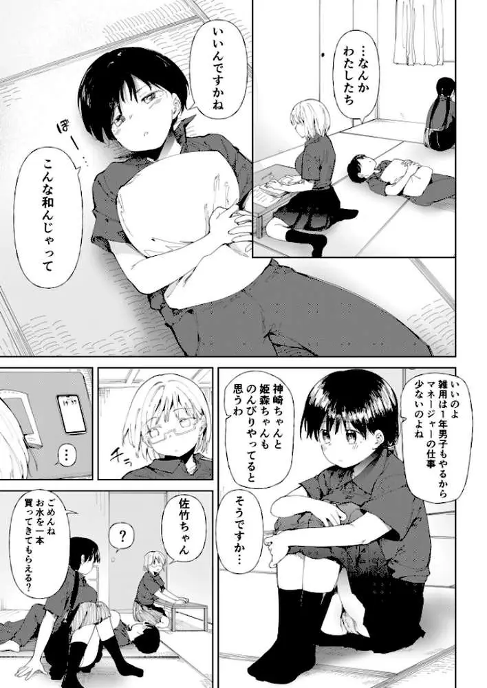 〇□学園野球部〜真夏の合宿中に種付けされる女子マネージャーたち〜 - ページ21