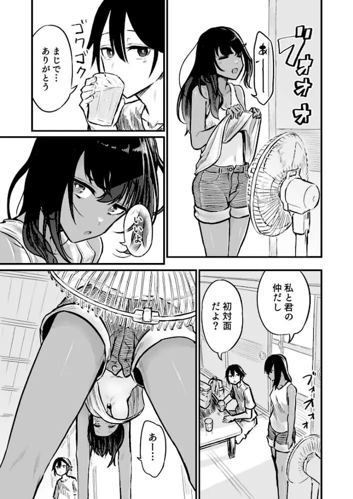 日焼け美少女が誘惑してくるんだが - ページ09