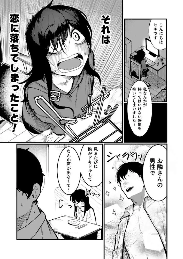 隣の陰キャデリヘル(単話) - ページ02