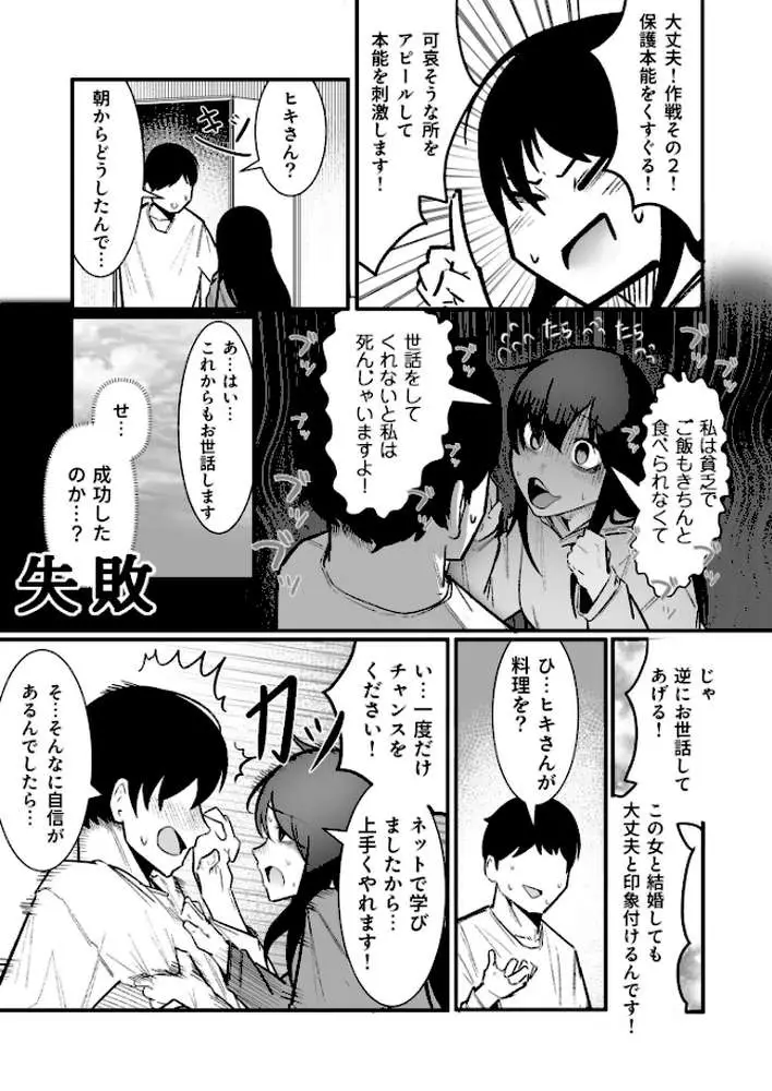 隣の陰キャデリヘル(単話) - ページ05