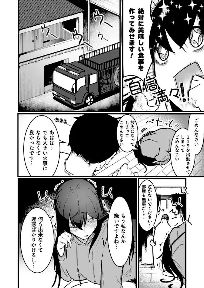 隣の陰キャデリヘル(単話) - ページ06