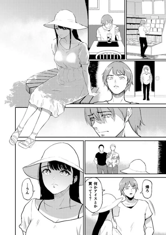 性差万別 - ページ08