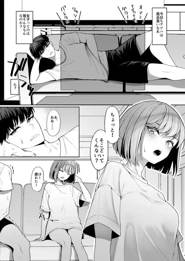 性差万別 - ページ11