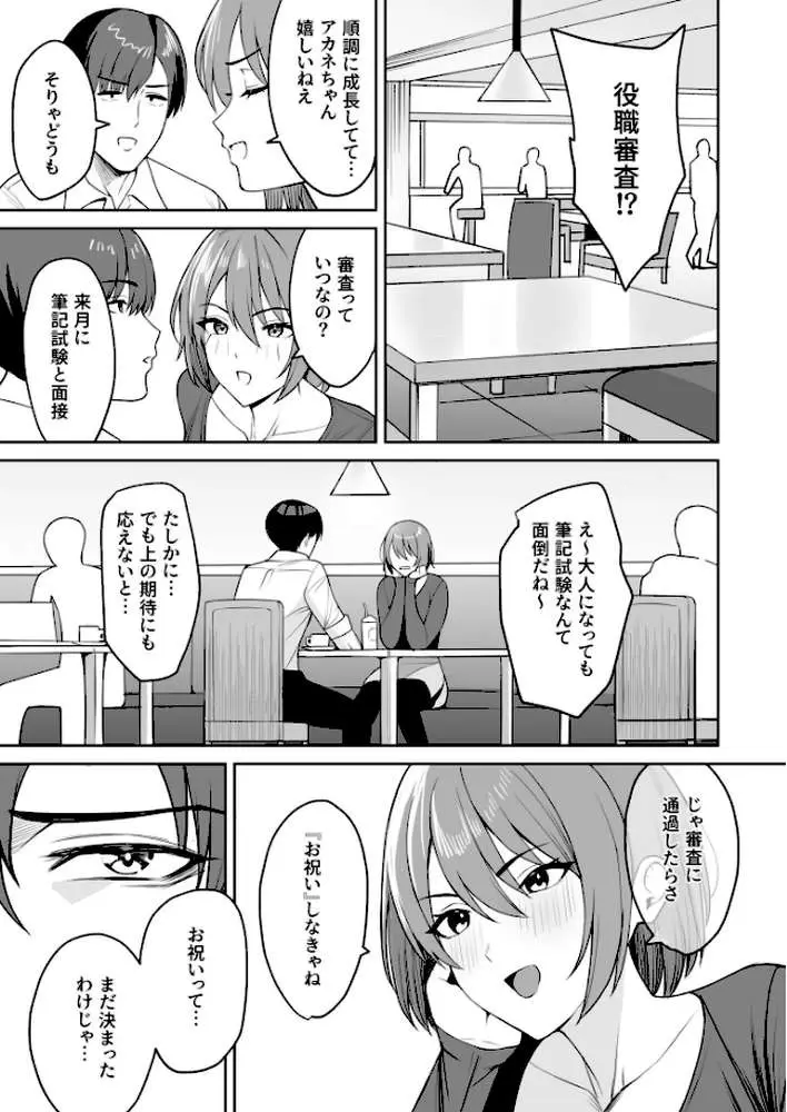 ご褒美はカラダで。〜エロすぎ福利厚生は性処理課のオシゴト〜(単話) - ページ02