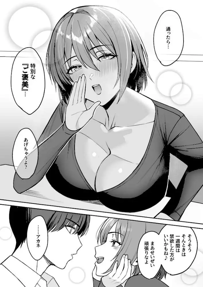 ご褒美はカラダで。〜エロすぎ福利厚生は性処理課のオシゴト〜(単話) - ページ03