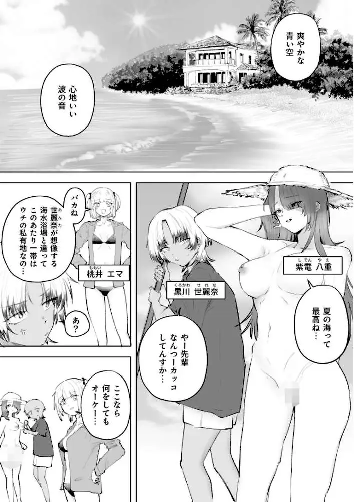 童貞ボッチの僕はヤリサーに入ってしまったらしい（単話） - ページ02