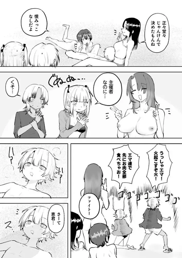 童貞ボッチの僕はヤリサーに入ってしまったらしい（単話） - ページ05