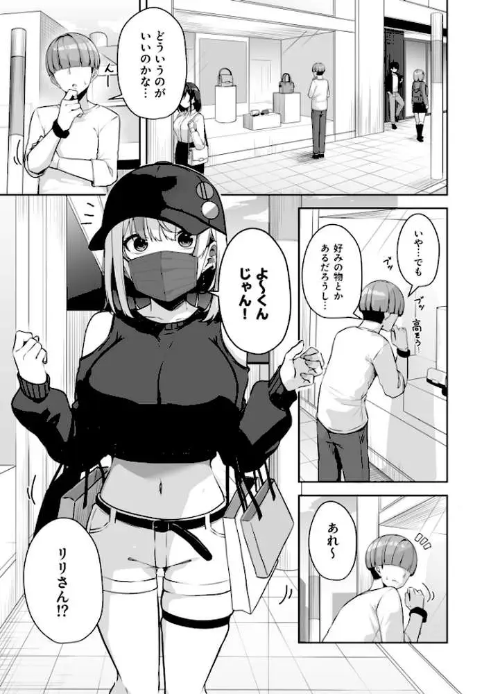 お姉さんとシよ？〜えちんぽカードでやりたい放題〜（単話） - ページ02
