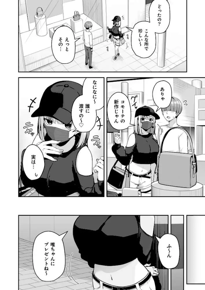 お姉さんとシよ？〜えちんぽカードでやりたい放題〜（単話） - ページ03