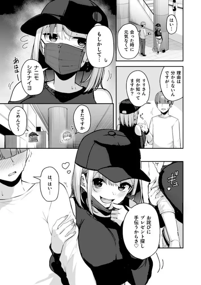 お姉さんとシよ？〜えちんぽカードでやりたい放題〜（単話） - ページ04
