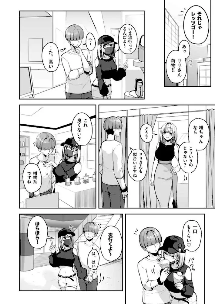 お姉さんとシよ？〜えちんぽカードでやりたい放題〜（単話） - ページ05