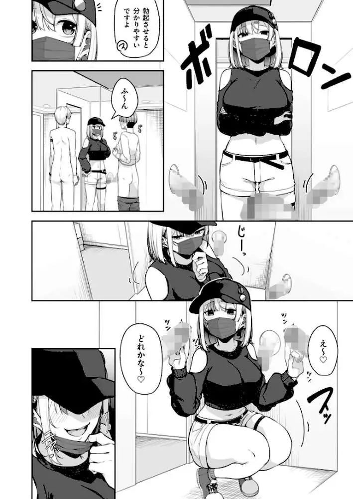 お姉さんとシよ？〜えちんぽカードでやりたい放題〜（単話） - ページ09