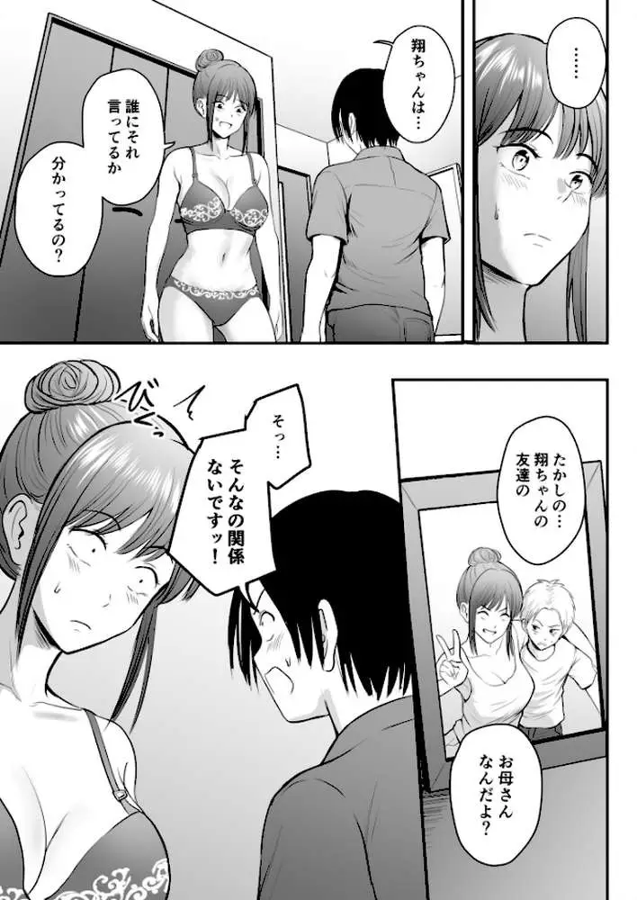 昔から憧れの親友のお母さんがヤらせてくれた(単話) - ページ04