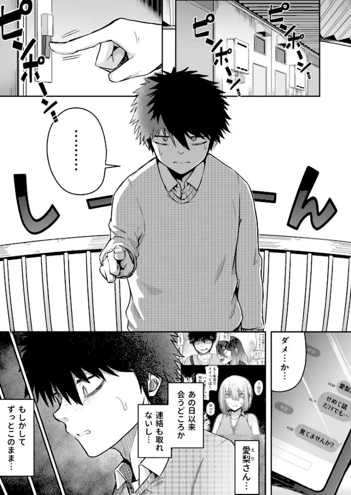ギャルは童貞に敵わない（単話） - ページ02