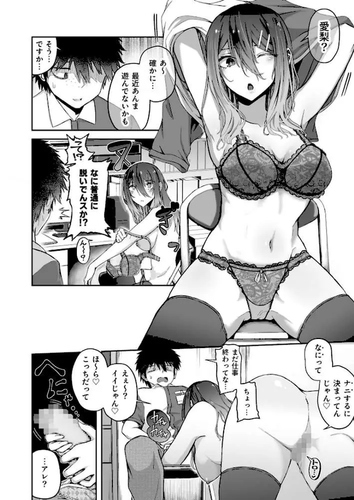 ギャルは童貞に敵わない（単話） - ページ03