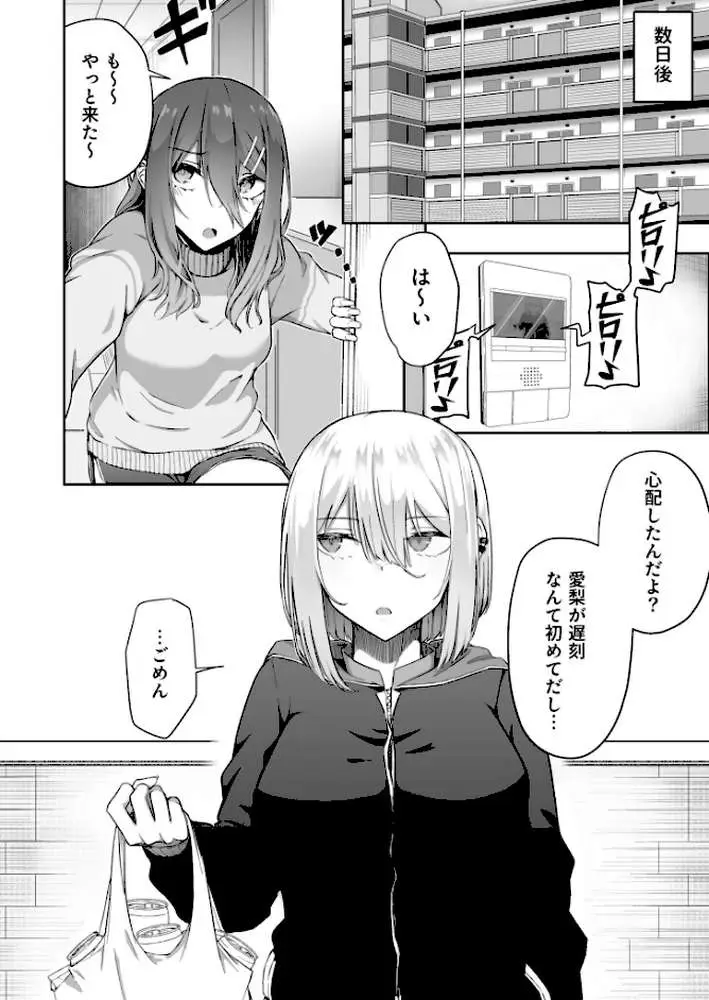 ギャルは童貞に敵わない（単話） - ページ05