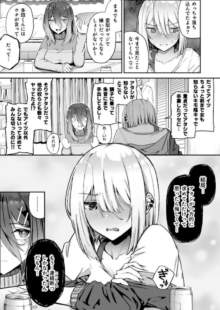 ギャルは童貞に敵わない（単話） - ページ08