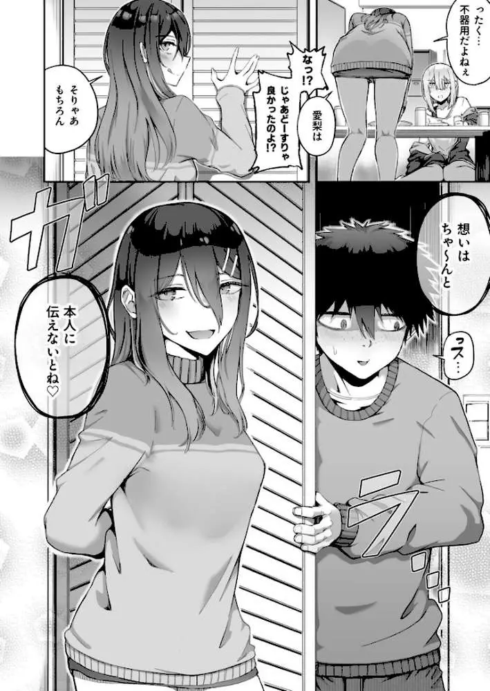 ギャルは童貞に敵わない（単話） - ページ09