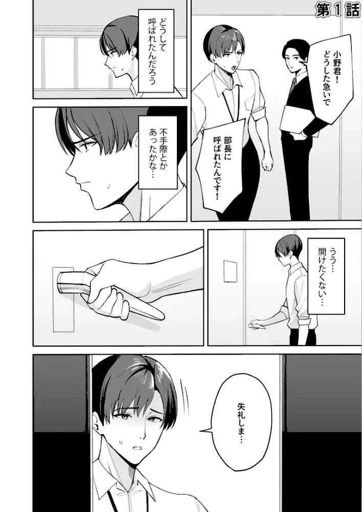 ご褒美はカラダで。〜エロすぎ福利厚生は性処理課のオシゴト〜 - ページ03