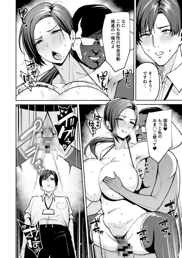 ご褒美はカラダで。〜エロすぎ福利厚生は性処理課のオシゴト〜 - ページ09