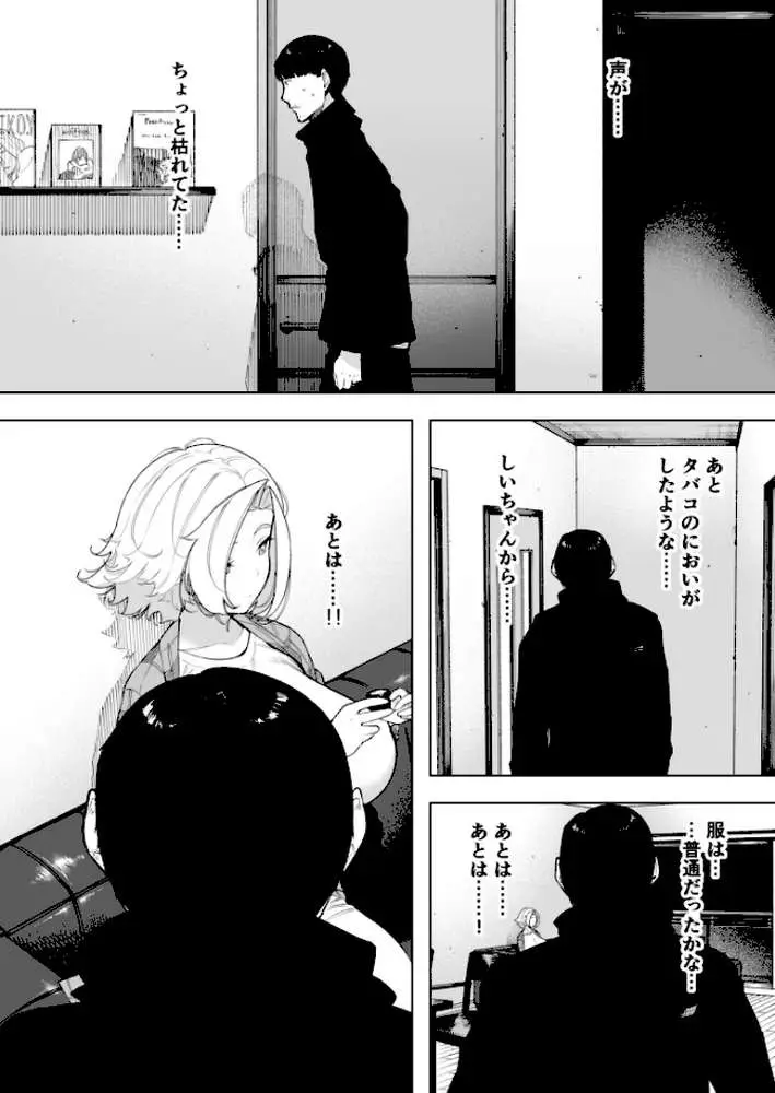 愛妻 同意の上、寝取られ(単話) - ページ07