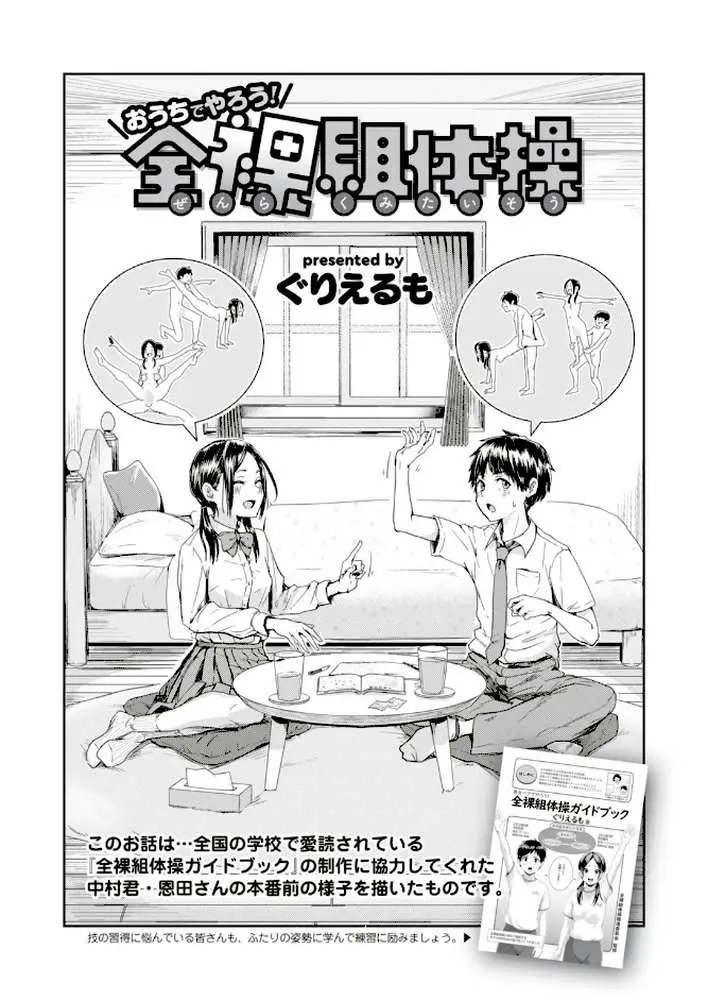 ぐりえるもの全裸シリーズ(単話) - ページ01
