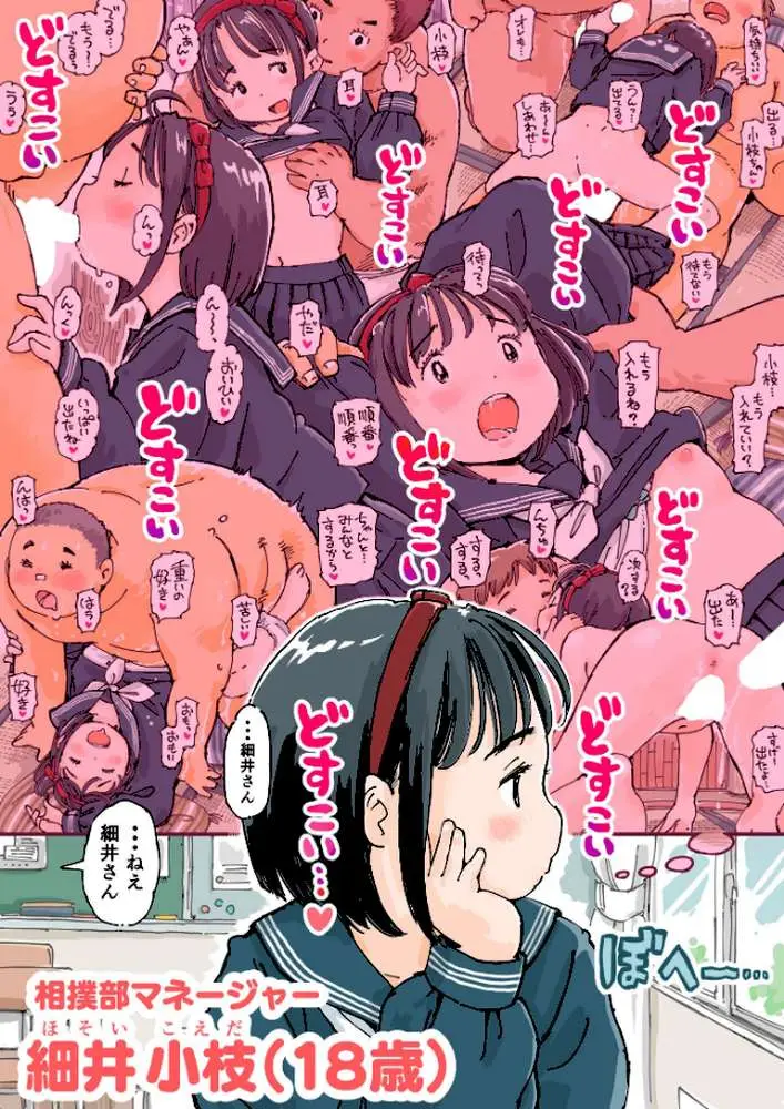 どすこいまみれ小枝ちゃん(単話) - ページ03