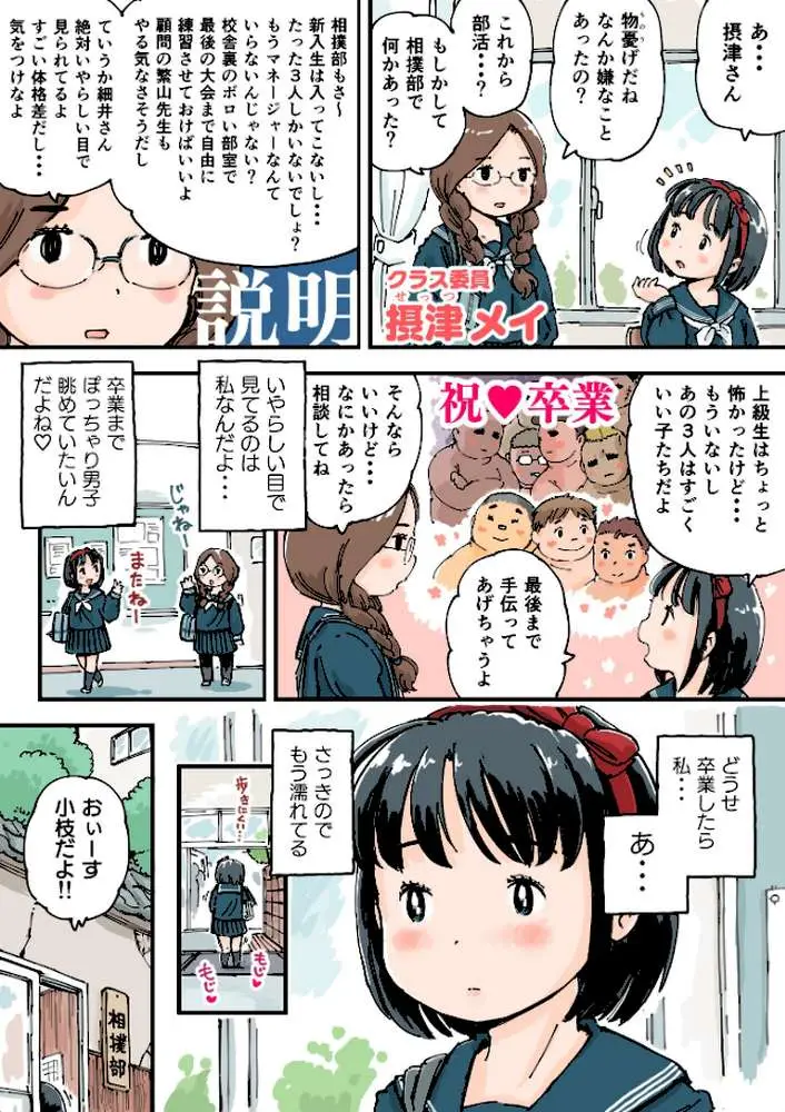 どすこいまみれ小枝ちゃん(単話) - ページ04